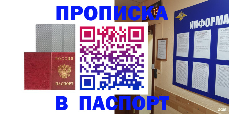 прописка штамп в Пыть-Яхе